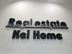 看板の種類 カルプ文字サイン 前橋 不動産店